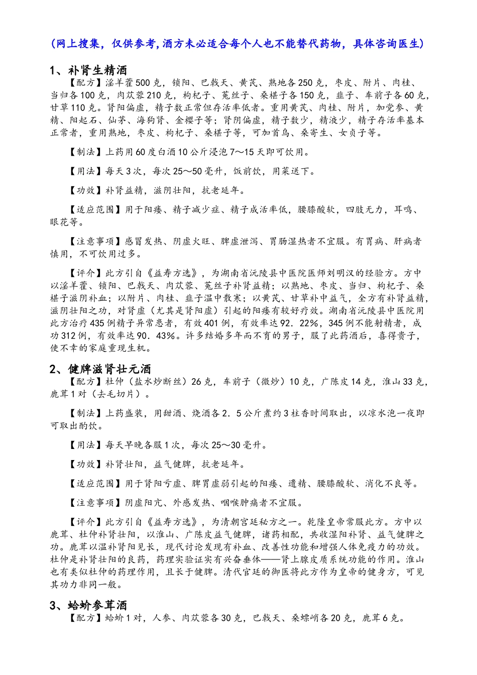 中药泡酒配方_第3页
