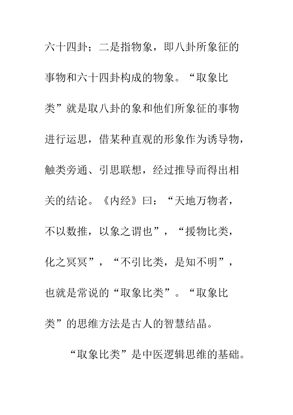 中药法象药理学说_第2页