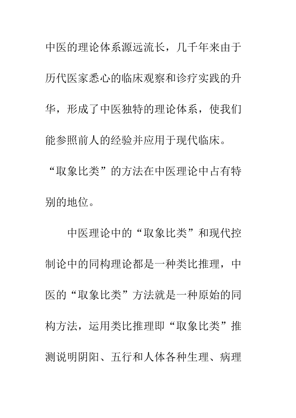 中药法象药理学说_第3页