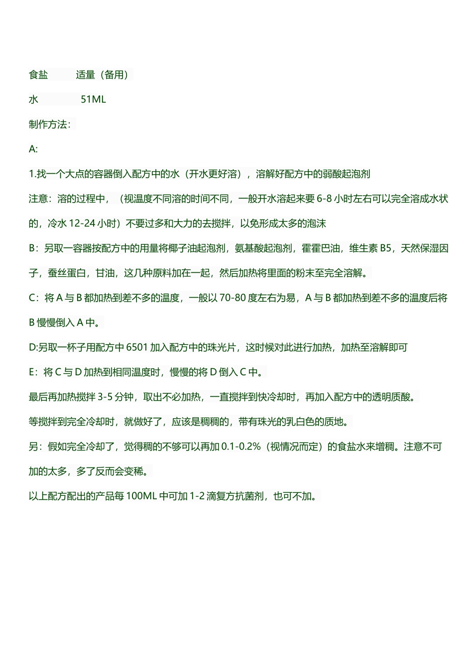中药洗发水中药配方_第3页