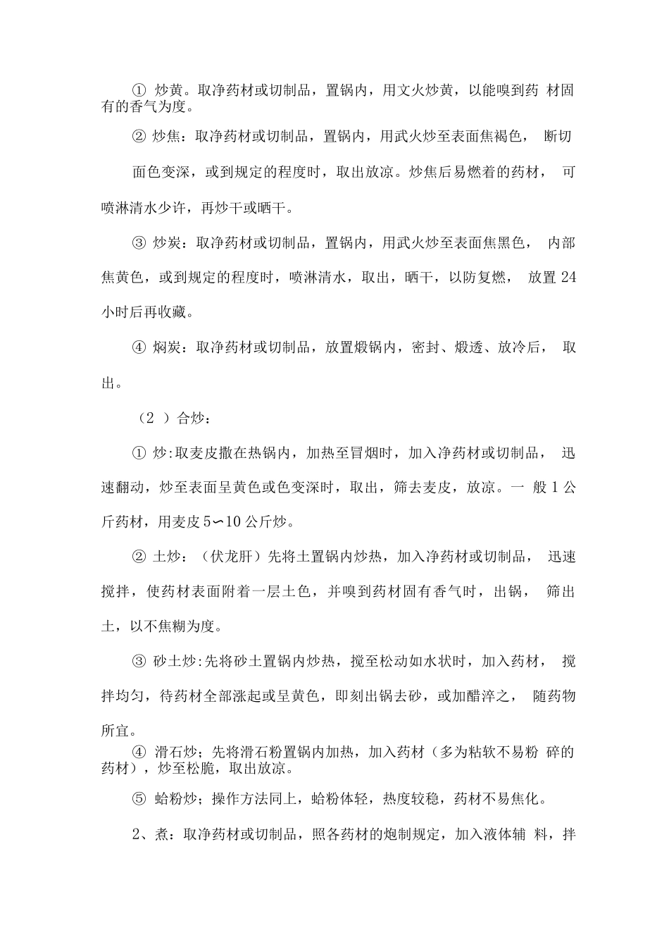 中药炮制常规_第2页