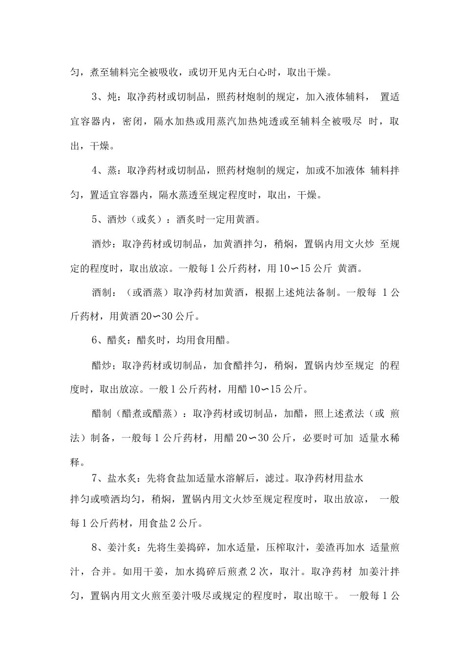 中药炮制常规_第3页