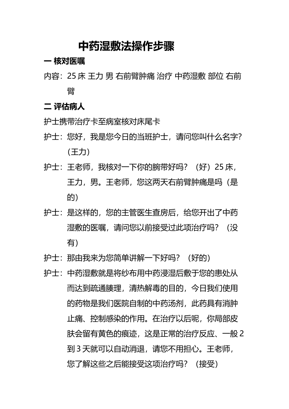 中药湿敷法的详细操作步骤_第2页