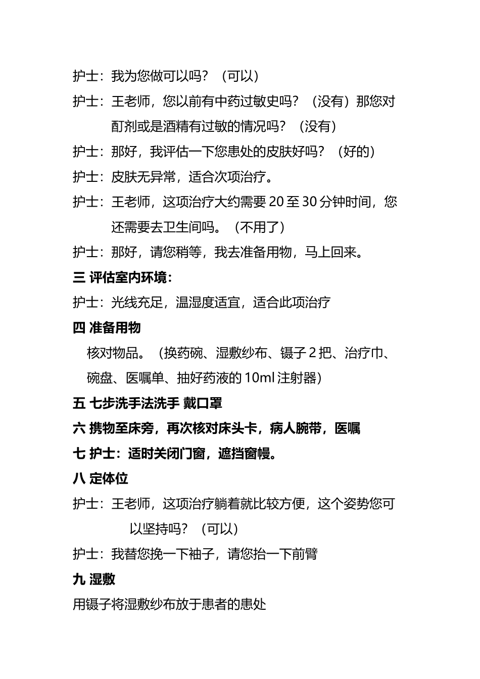 中药湿敷法的详细操作步骤_第3页