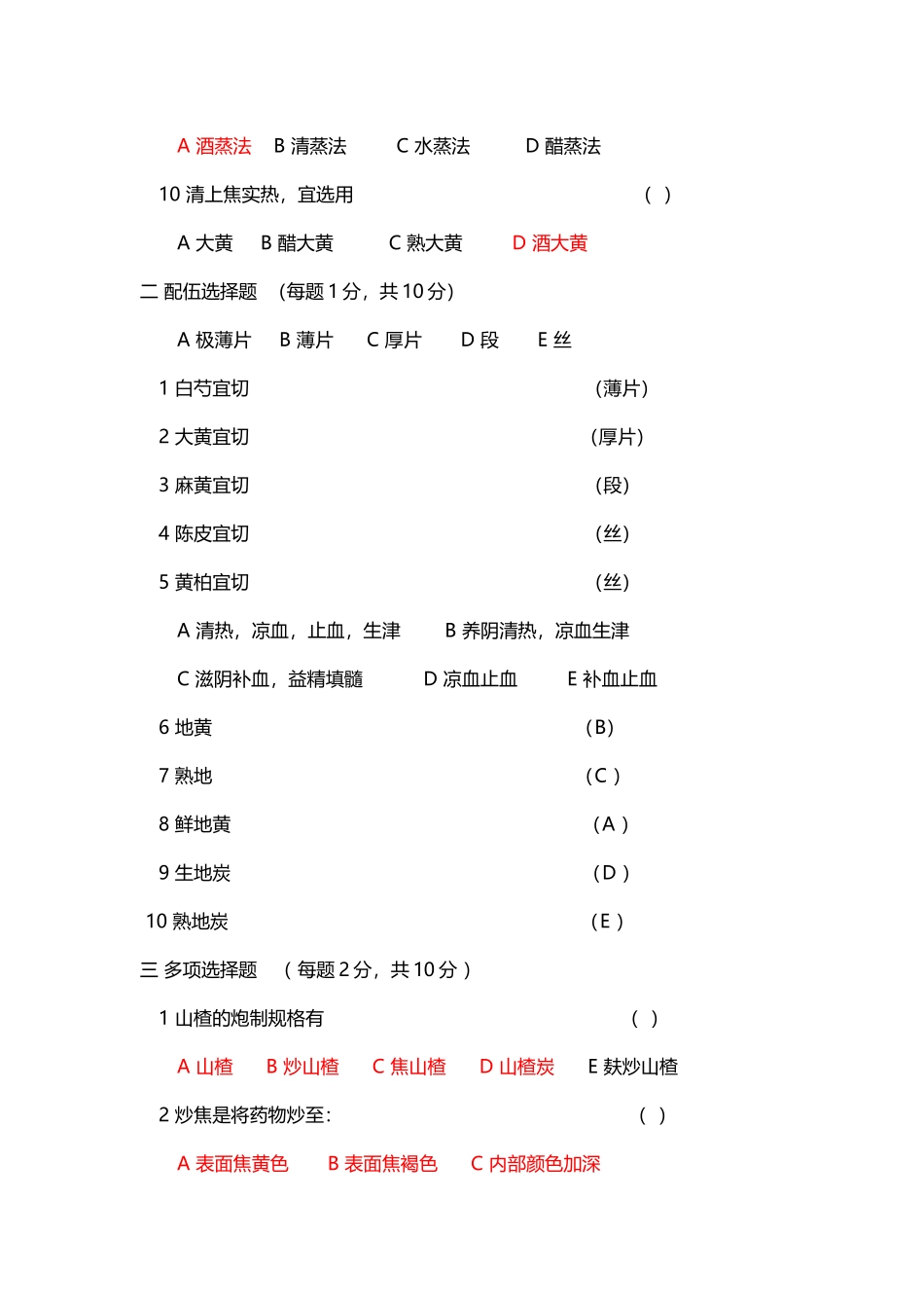 中药炮制学试题及答案十套_第3页