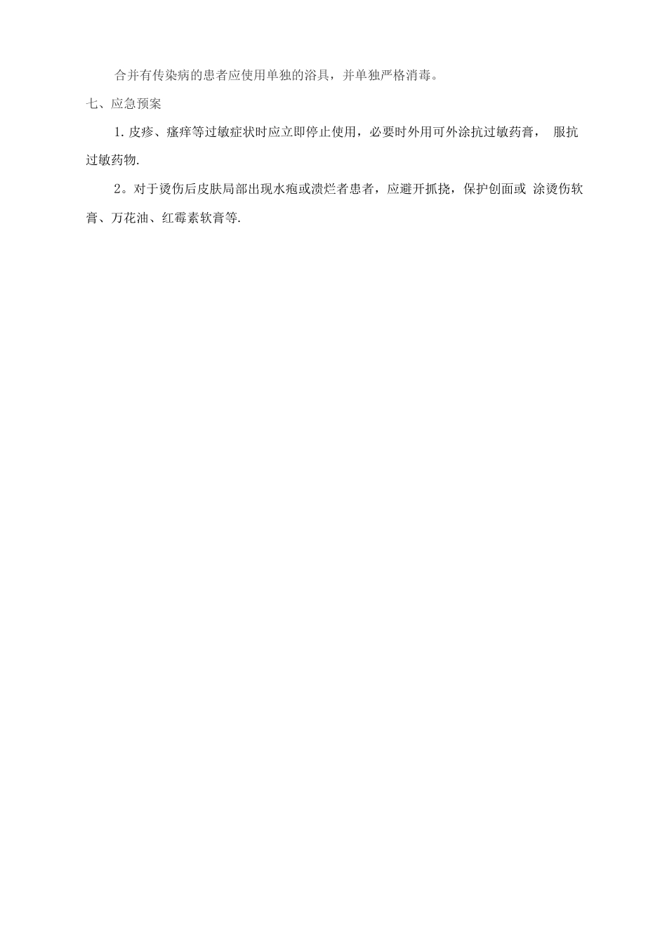 中药熏洗操作流程_第2页