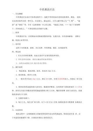 中药熏洗操作流程