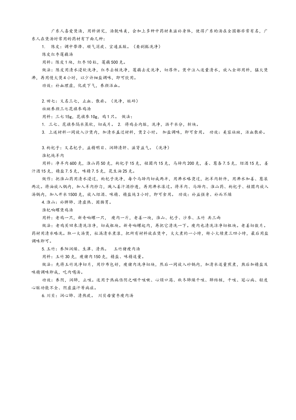 中药煲汤配方_第3页