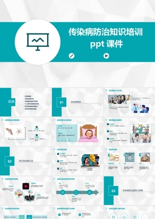 2024版传染病防治知识培训ppt课件