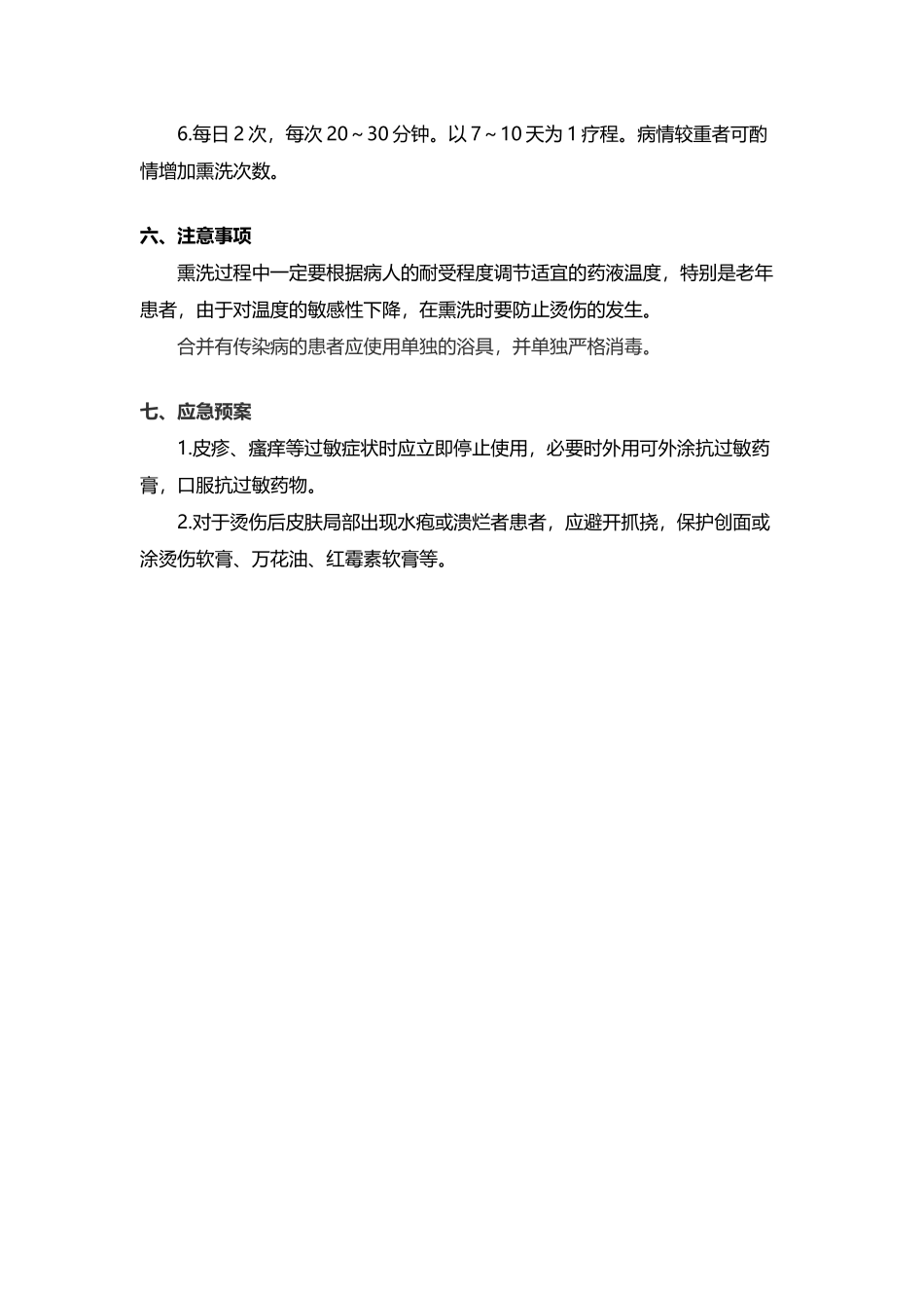 中药熏洗操作流程_第3页