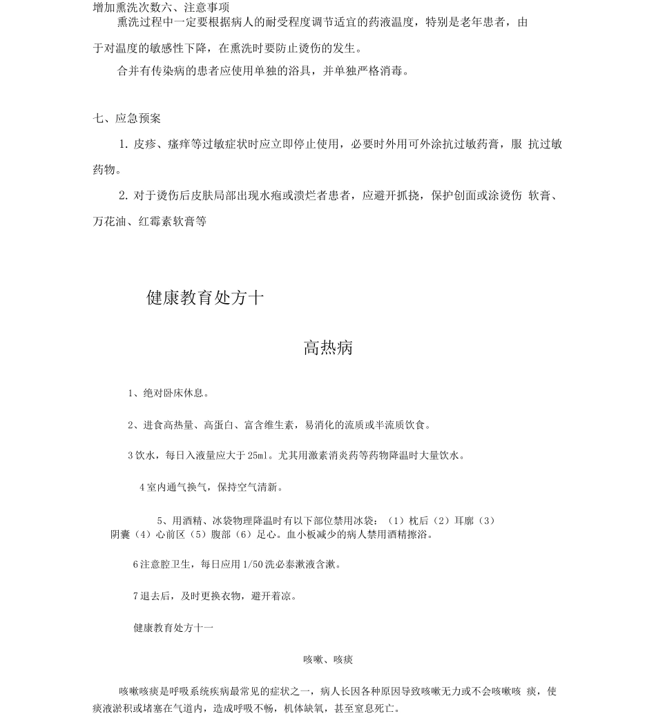 中药熏洗操作流程精讲_第2页