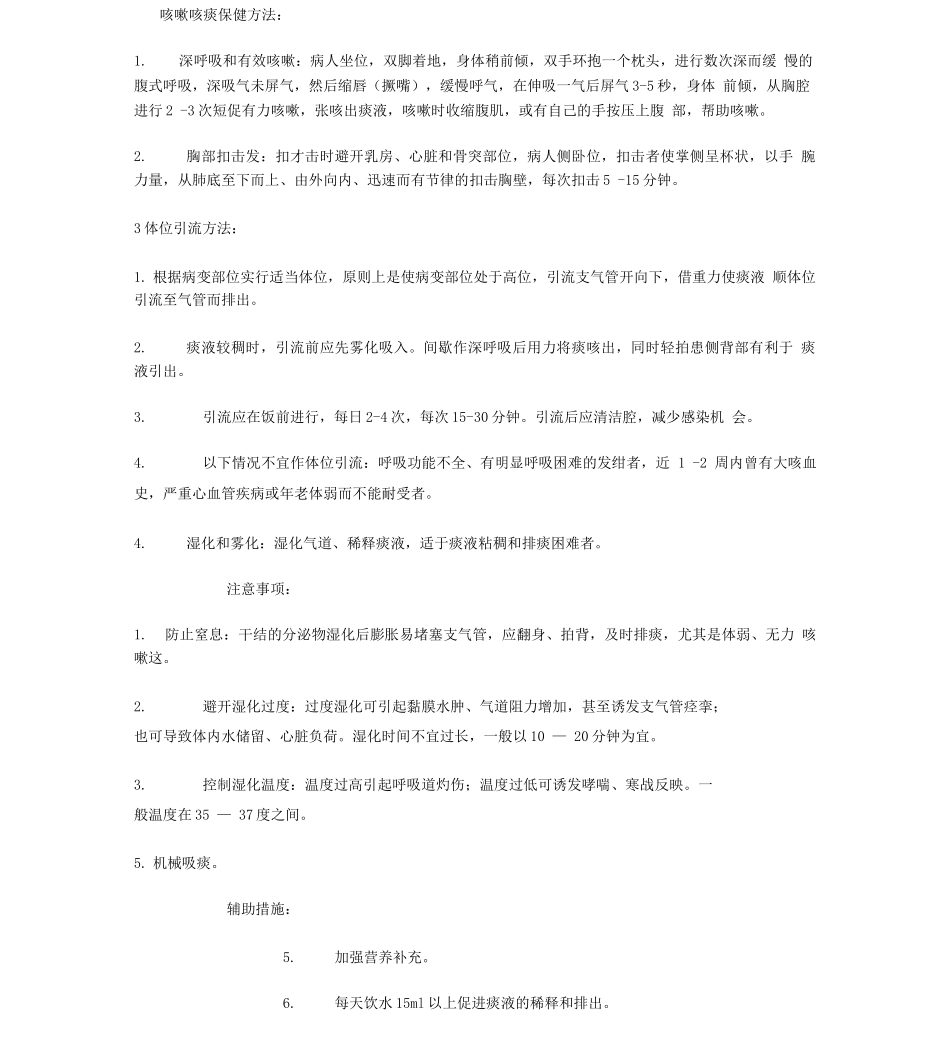 中药熏洗操作流程精讲_第3页