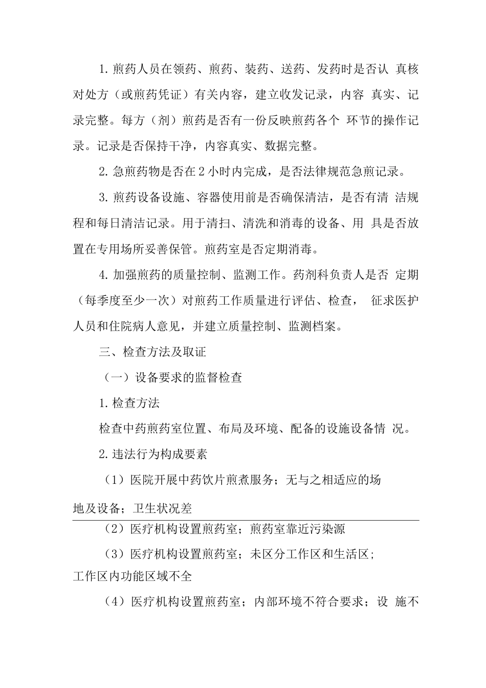 中药煎药室监督工作指南_第3页