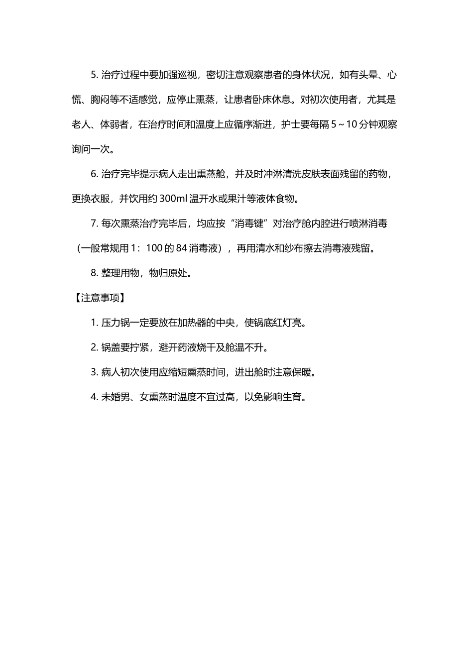 中药熏药治疗的技术操作规程_第3页