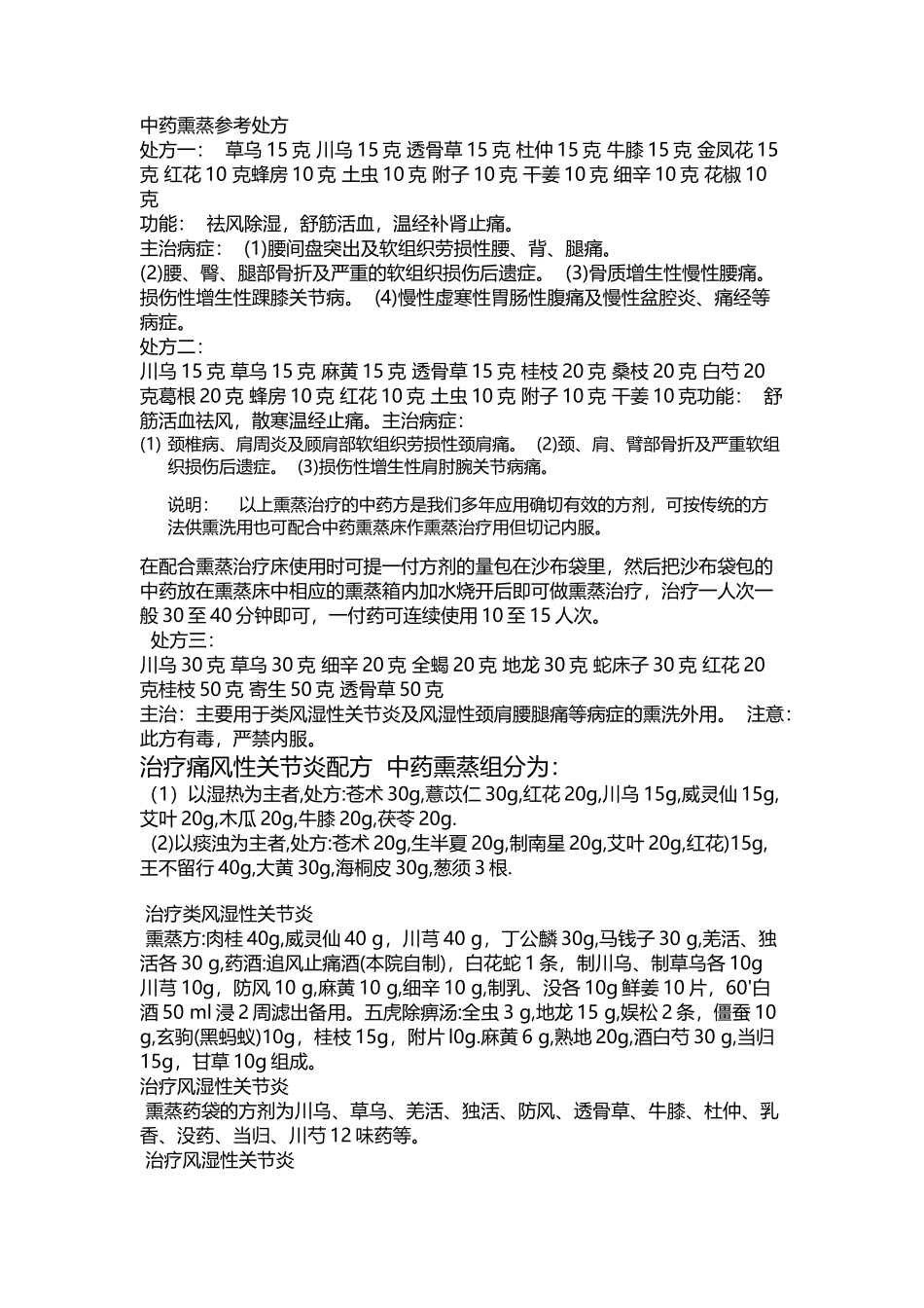 中药熏蒸参考处方_第2页