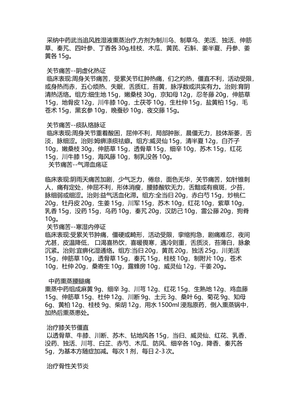 中药熏蒸参考处方_第3页
