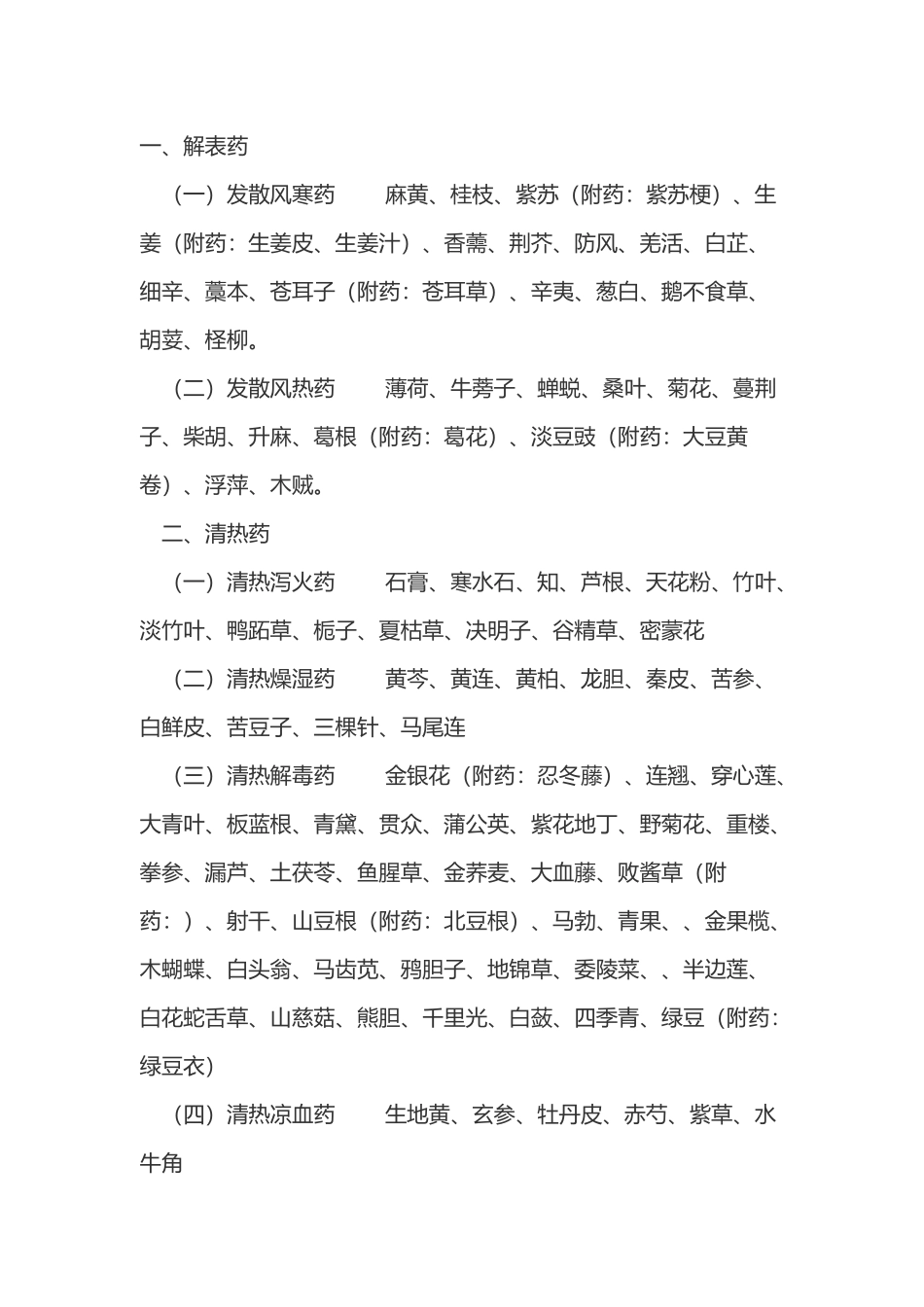 中药相似功效药物_第2页