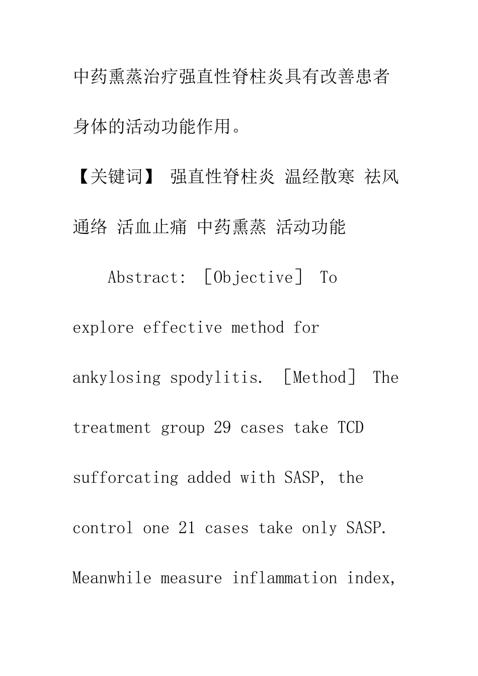中药熏蒸对强直性脊柱炎患者活动功能影响_第2页