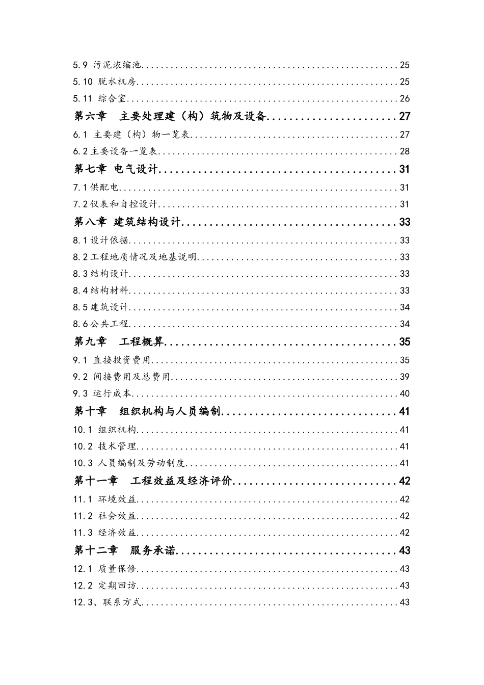 中药类制药工业废水处理设施设计方案_第2页