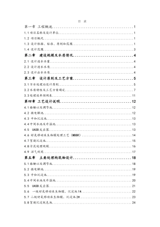 中药类制药工业废水处理设施设计方案