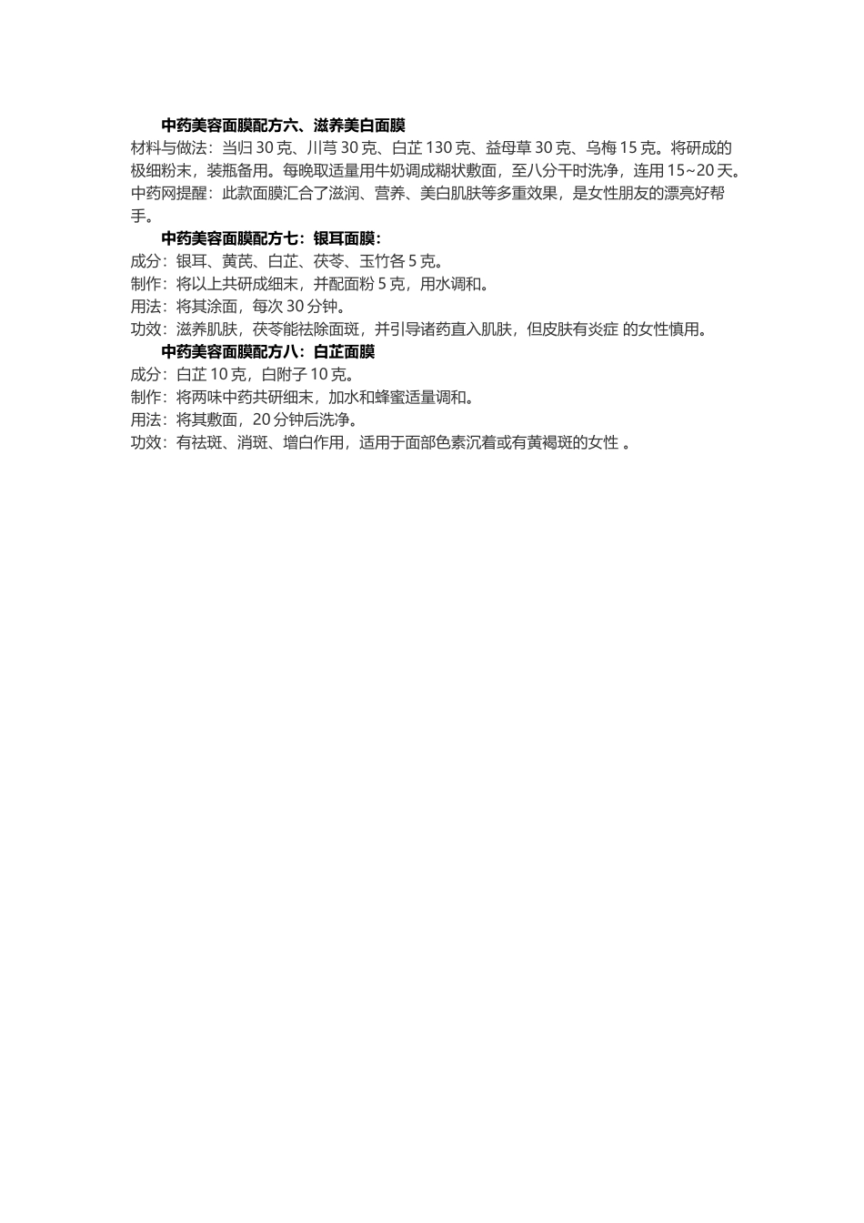 中药美容面膜配方大全_第3页