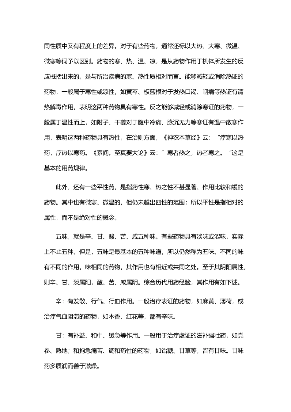 中药的四气五味_第3页