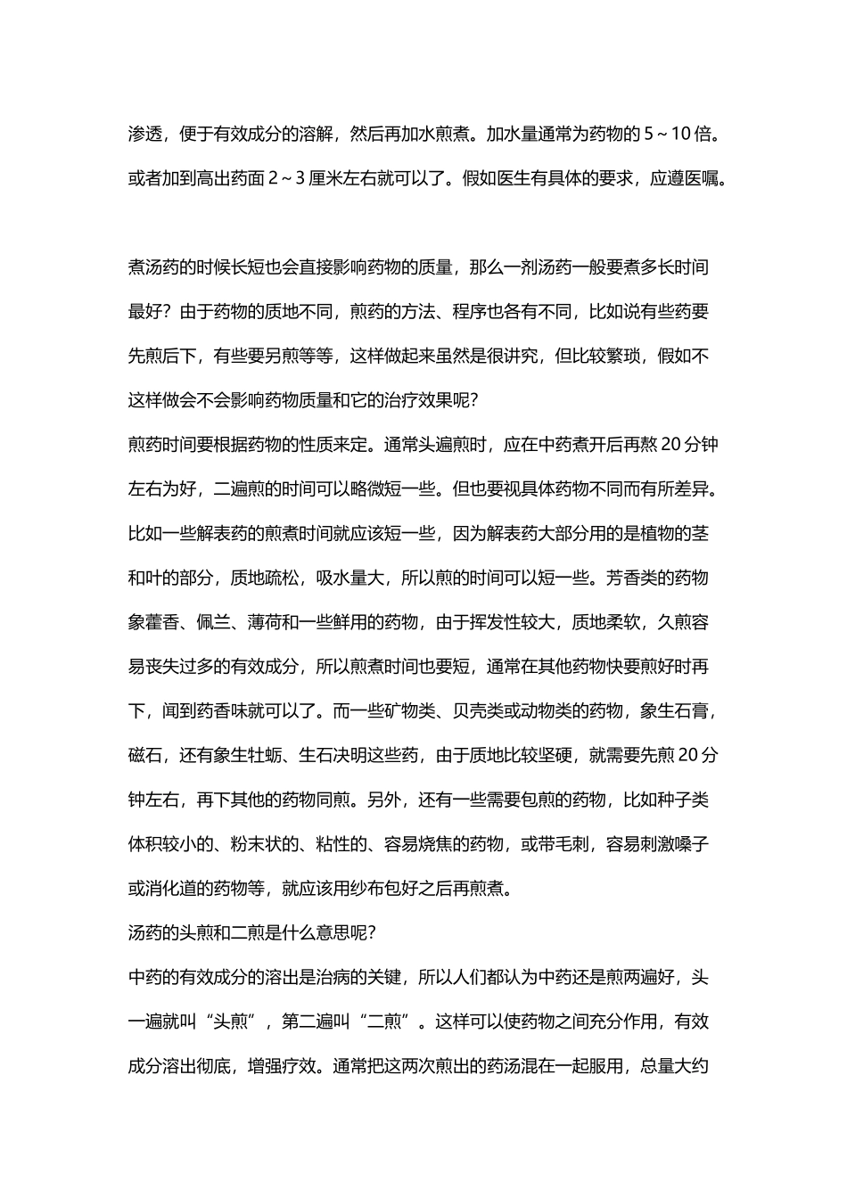 中药的正确煎法_第3页