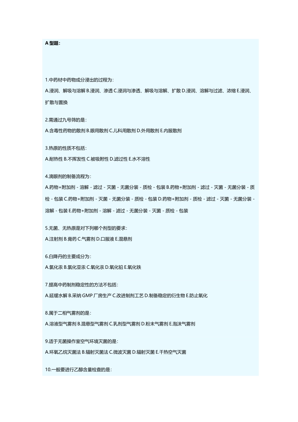 中药药剂学B作业_第2页