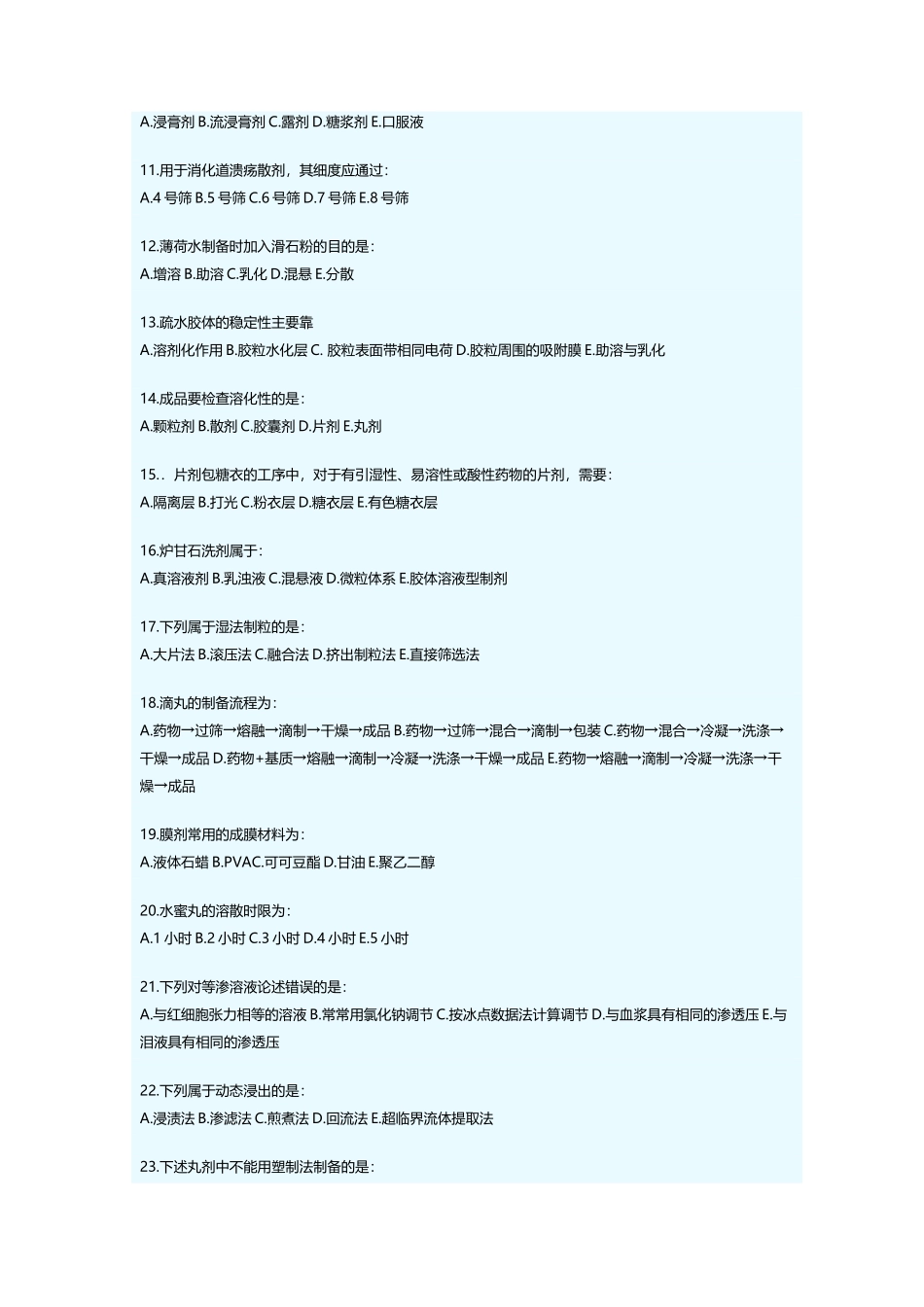中药药剂学B作业_第3页