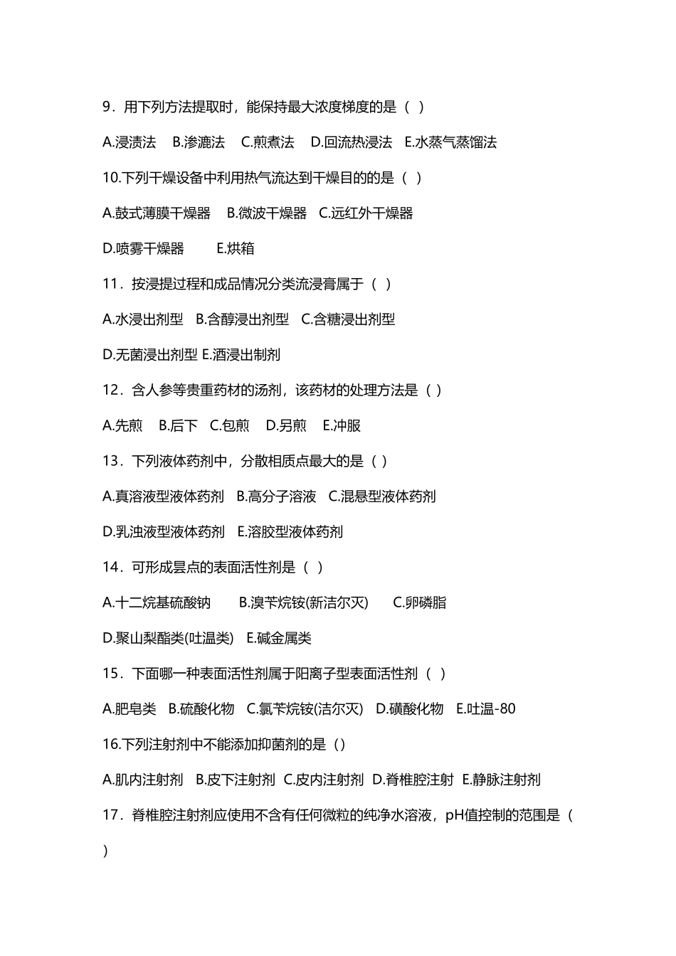 中药药剂学-单选题A_第3页