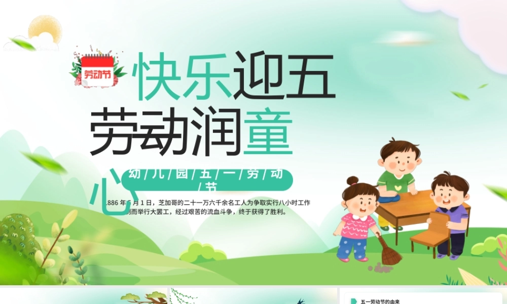 幼儿园五一劳动节