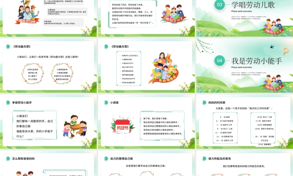 幼儿园五一劳动节