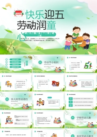 幼儿园五一劳动节