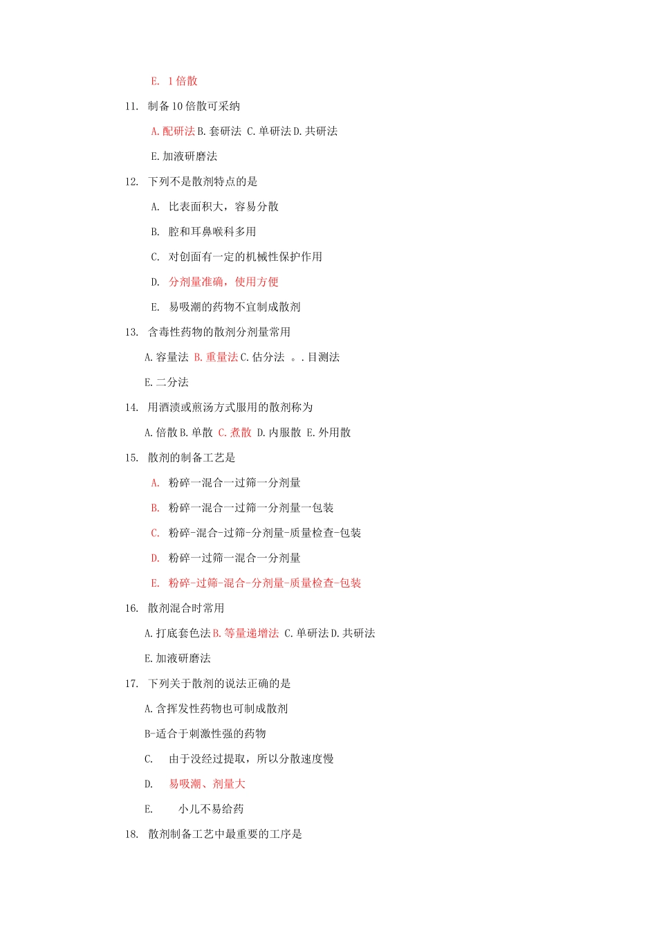 中药药剂学考试题库及答案_第2页
