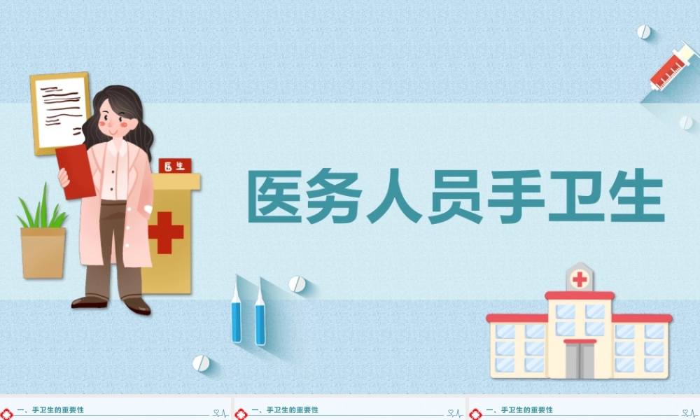 医务人员手卫生