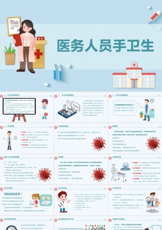 医务人员手卫生