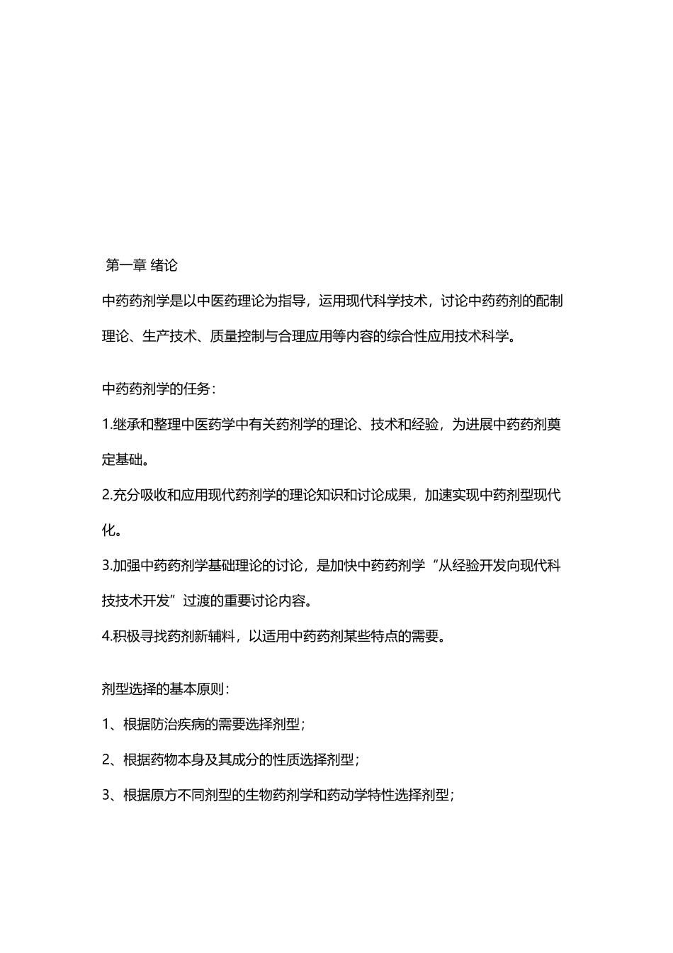 中药药剂复习题_第3页