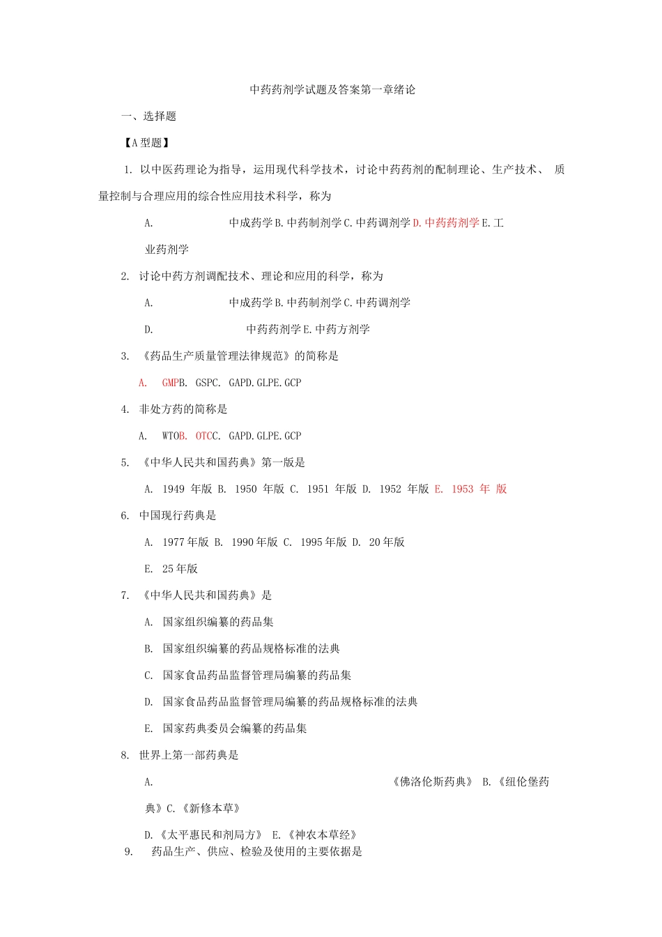 中药药剂学试题及答案_第1页