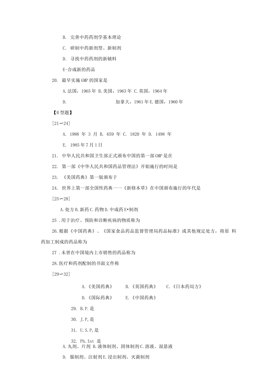 中药药剂学试题及答案_第3页