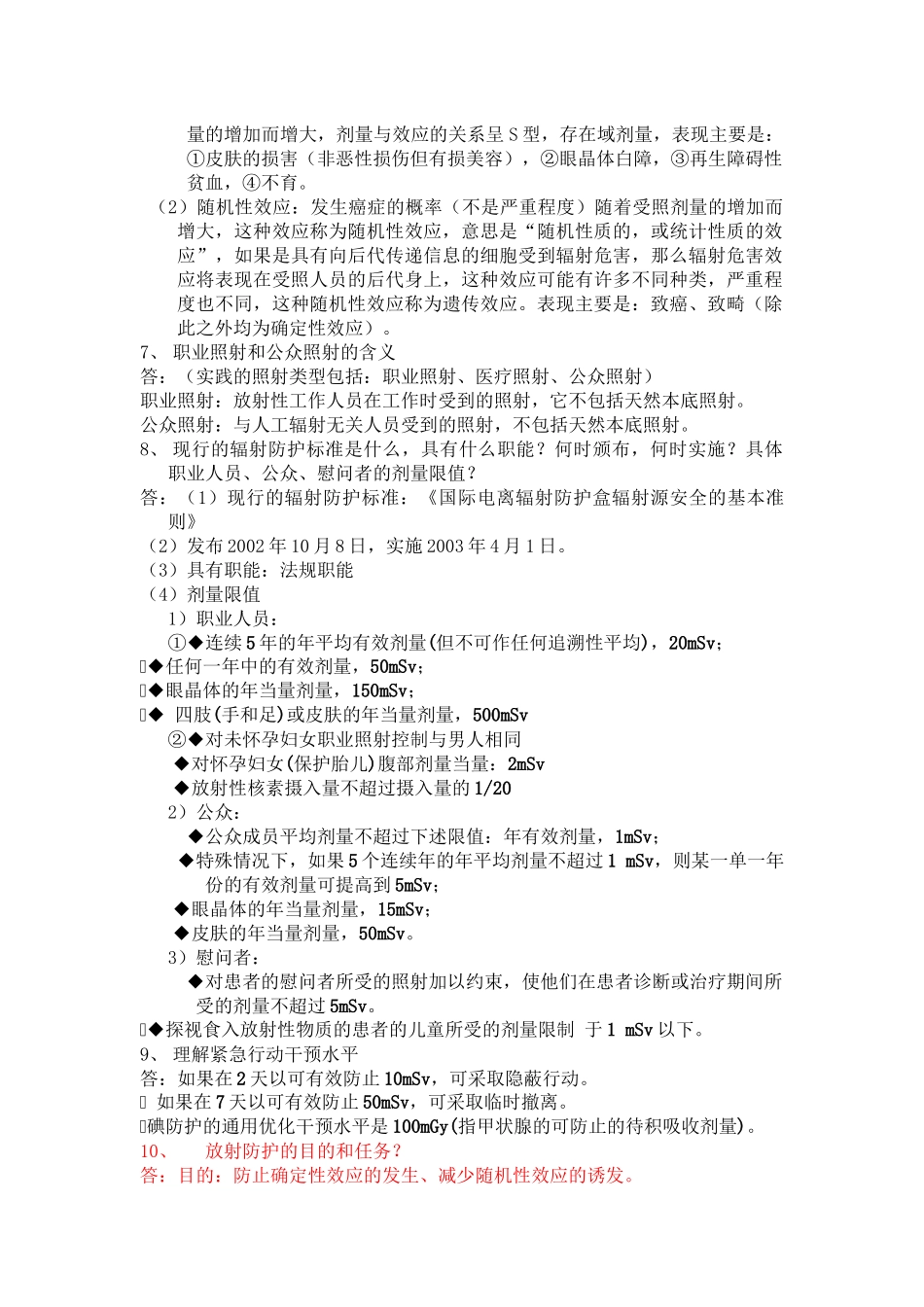 放射卫生学重点知识点总结_第2页