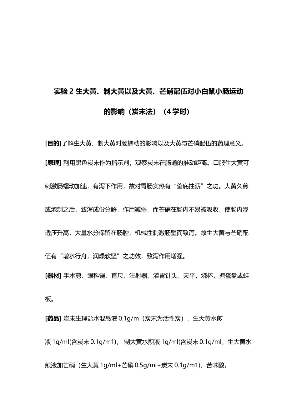 中药药理学实验_第3页