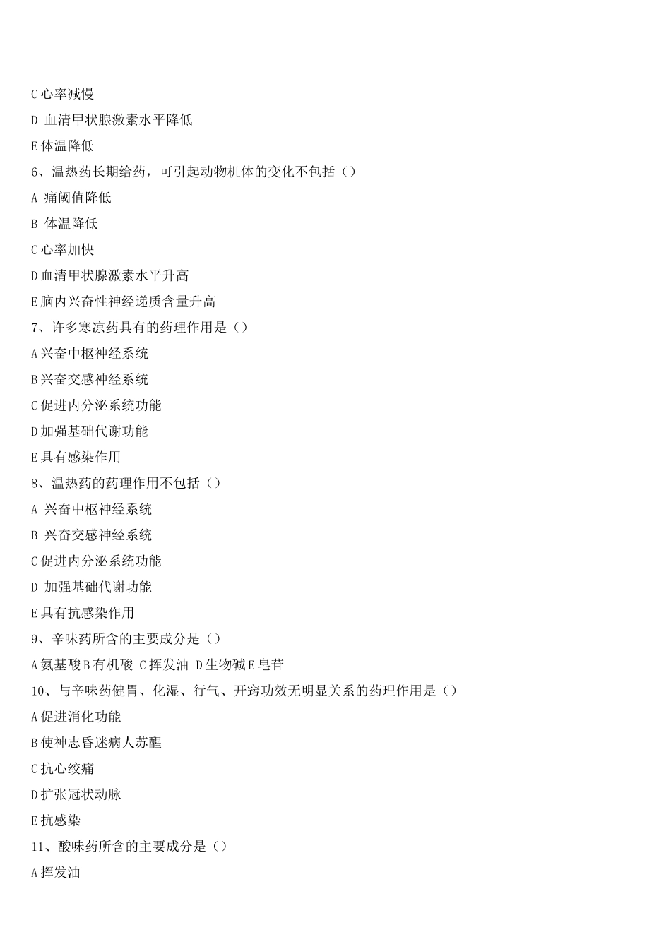 中药药理学试题及答案_第3页