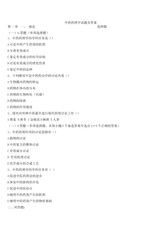 中药药理学试题及答案