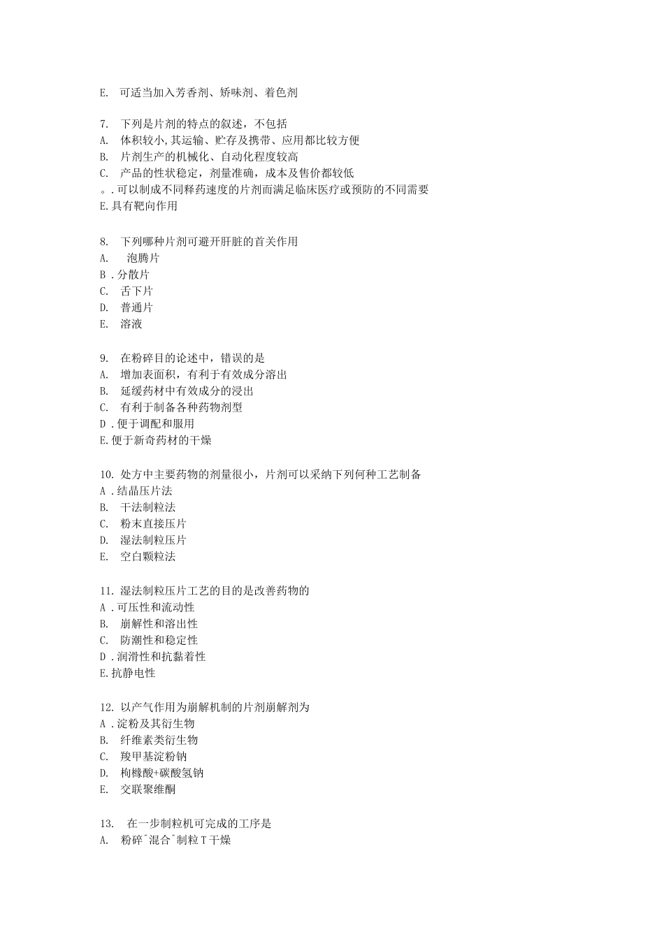 中药药剂学题库_第2页