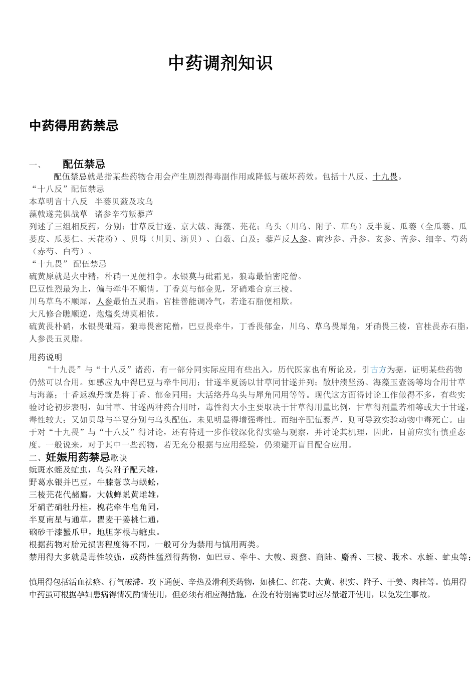 中药调剂知识_第1页