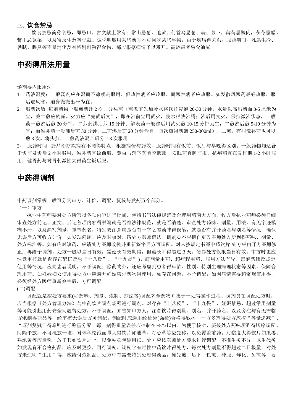 中药调剂知识_第2页