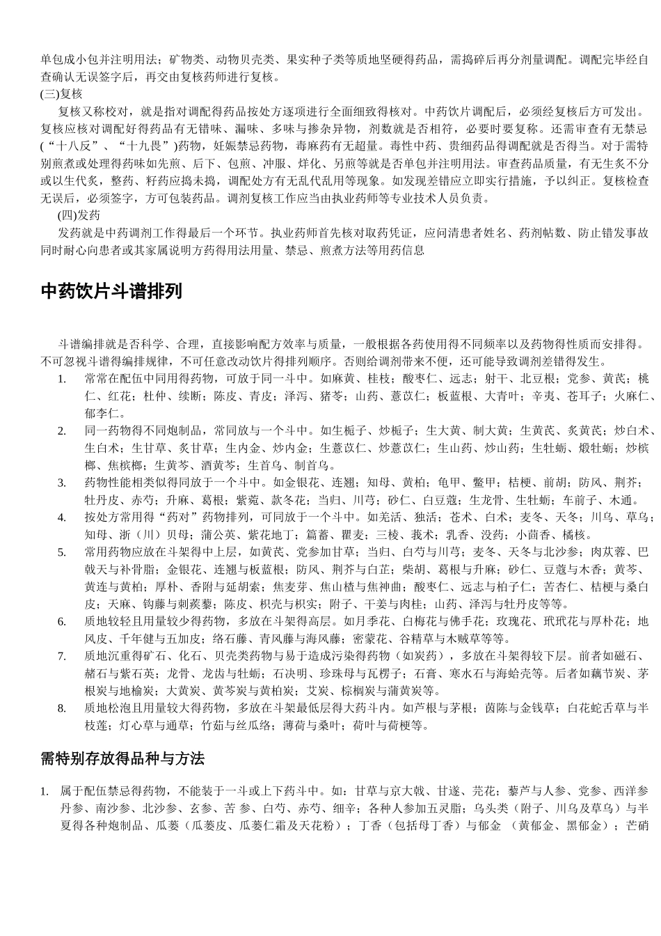 中药调剂知识_第3页