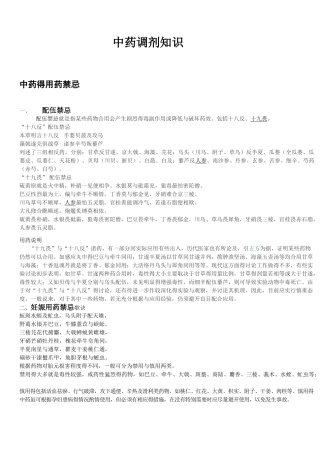 中药调剂知识