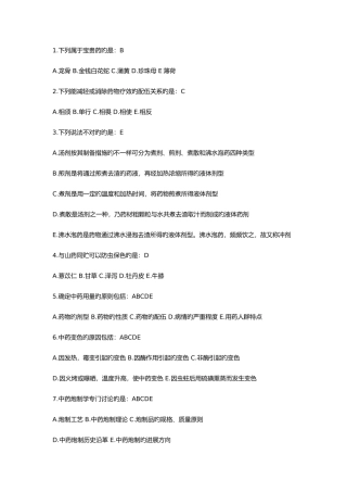 中药调剂学试题