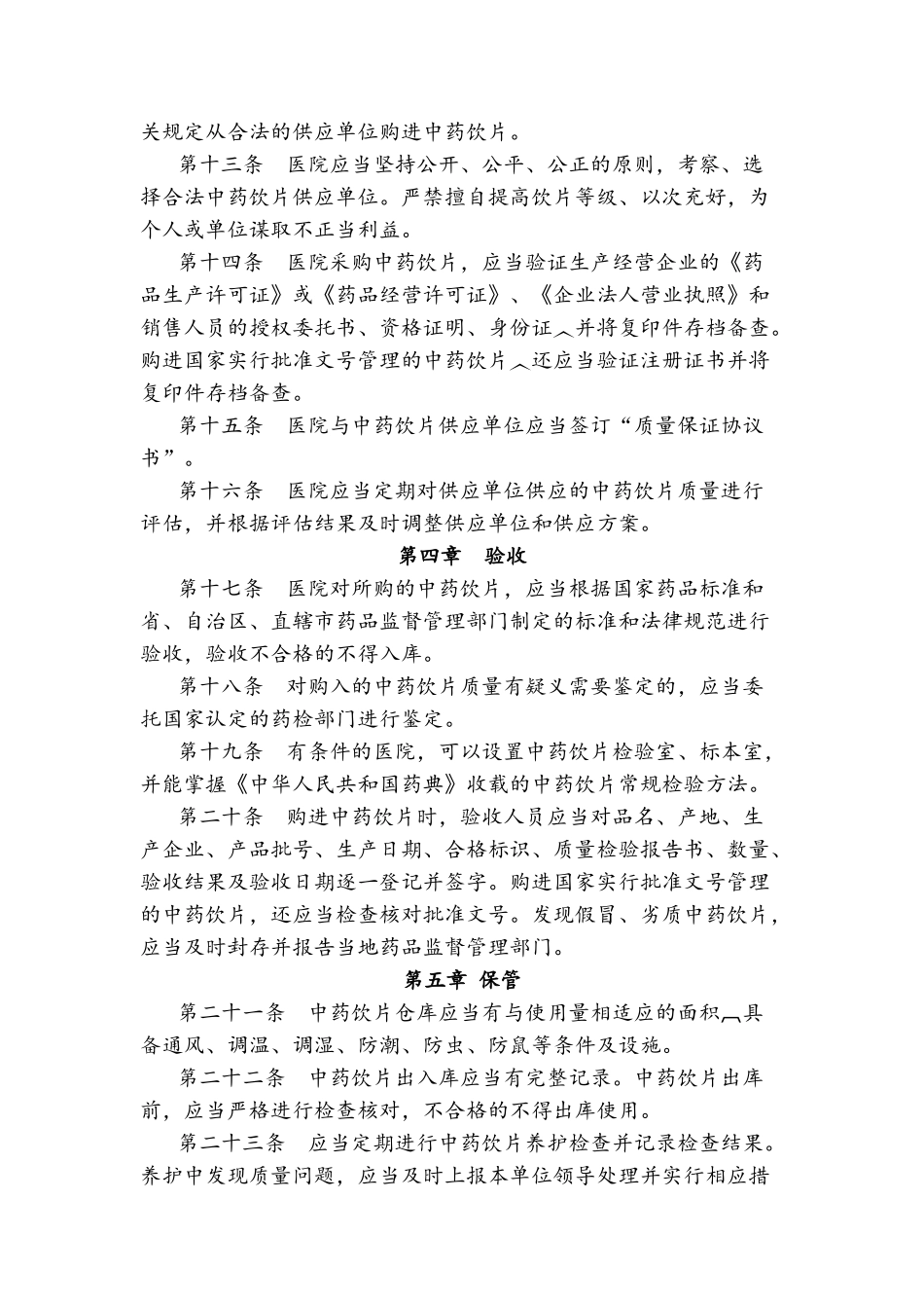 中药质量管理制度_第2页